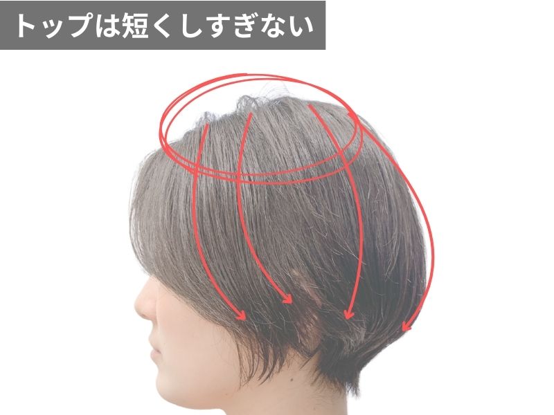 ショートヘアを半年放置するにはトップを短くしすぎない