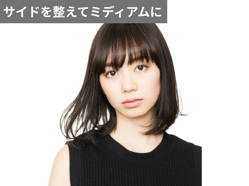 半年放置してから、サイドを整えてミディアムに。