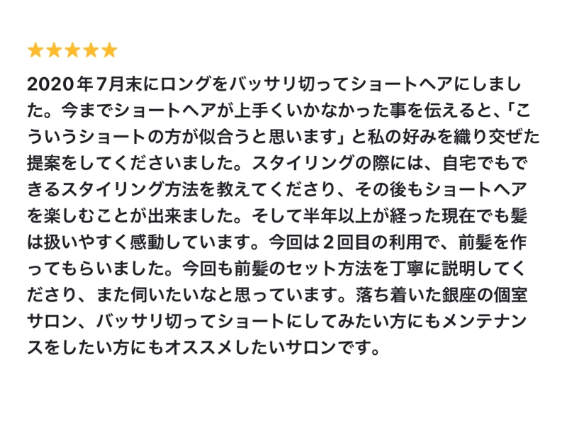 バッサリショートヘアにされたお客様の口コミ