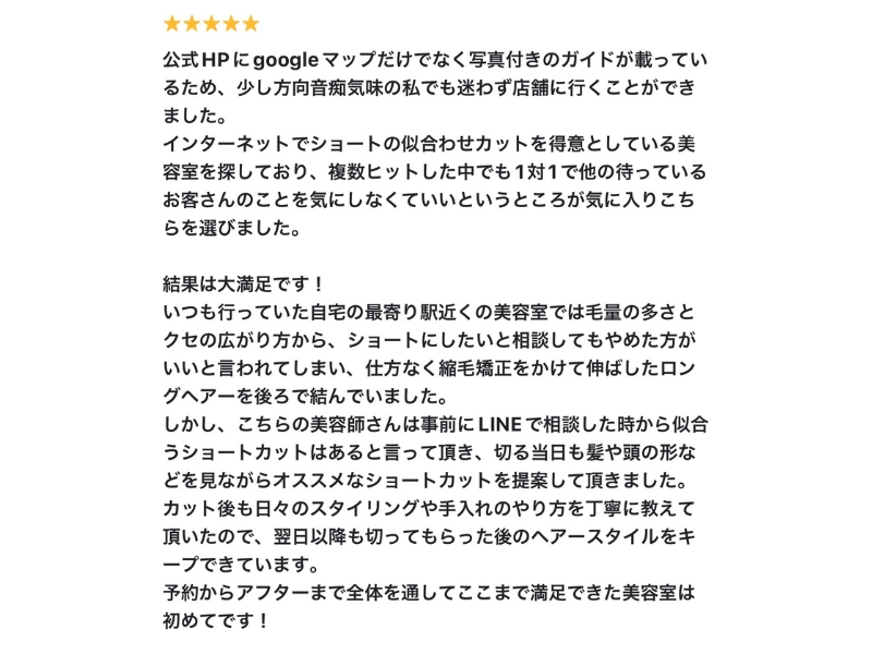 くせ毛カットで満足いただいたお客様からの口コミ