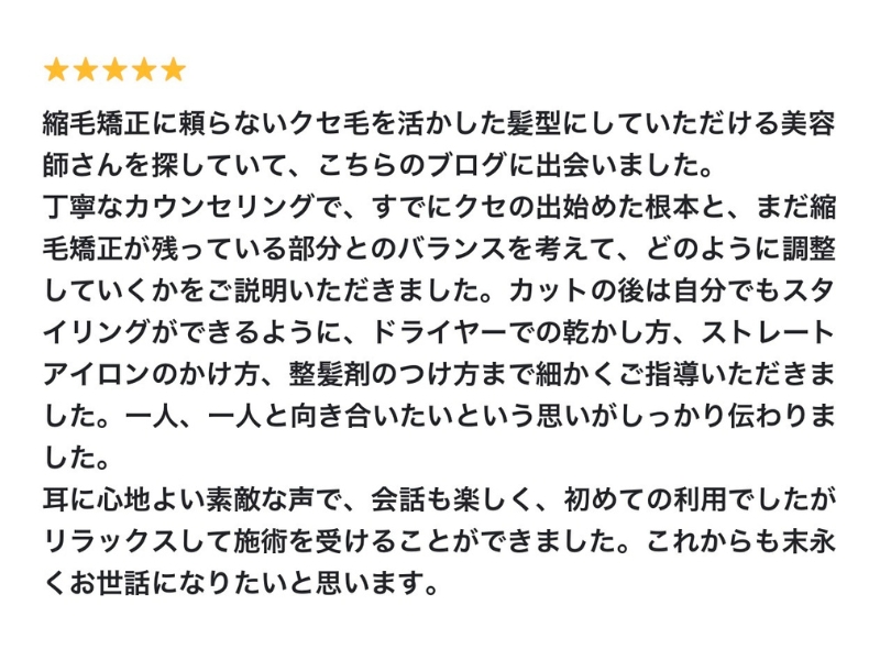スタイリング方法に満足いただいたお客様からの口コミ