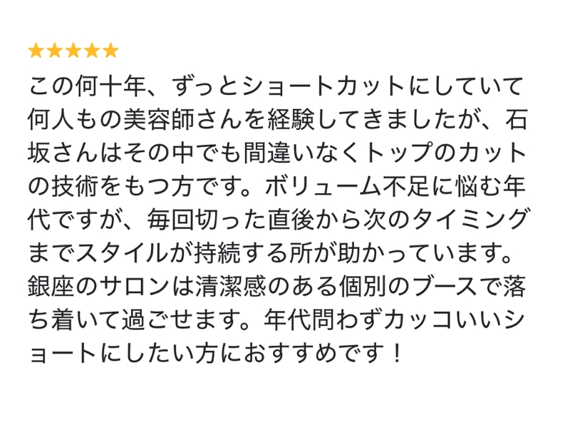 カットでボリュームアップできたと、喜んでいただいたお客様の口コミ