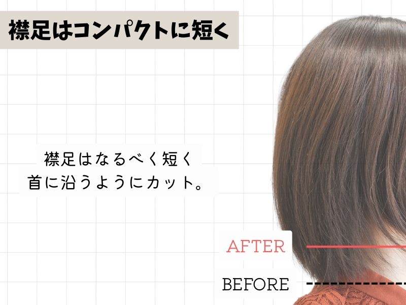 襟足を首筋に沿うようコンパクトに引き締め、相対的に後頭部の丸みを強調するカット技法の紹介。